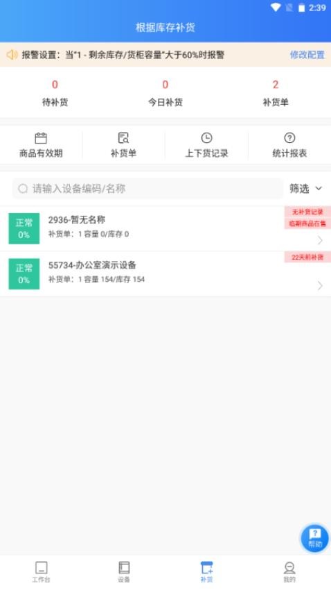 新零售掌柜app图2