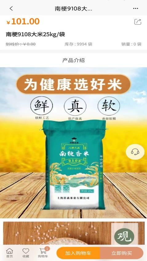 粮心甄选app图3