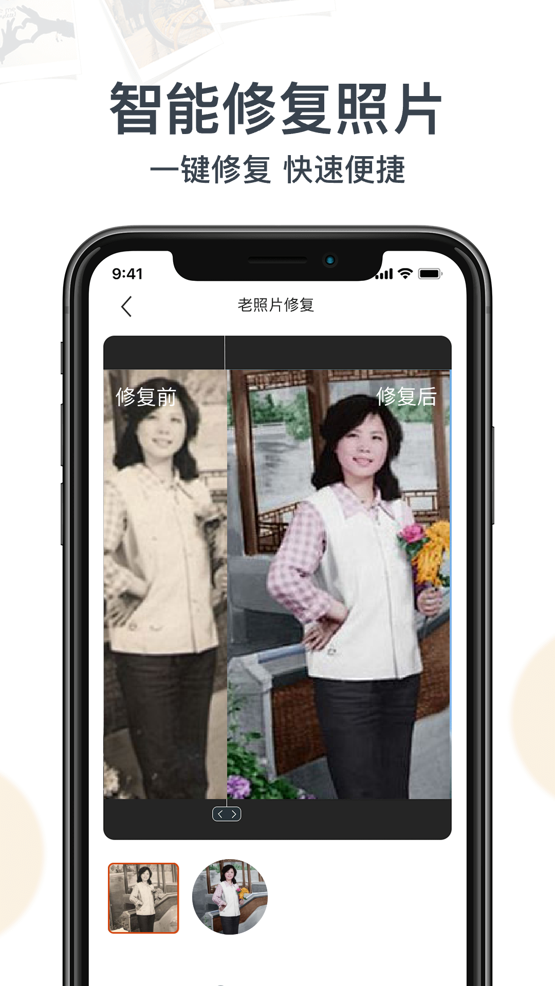 老照片免费修复app