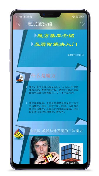 魔方教程app图1