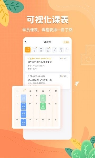 桃李未来app图2