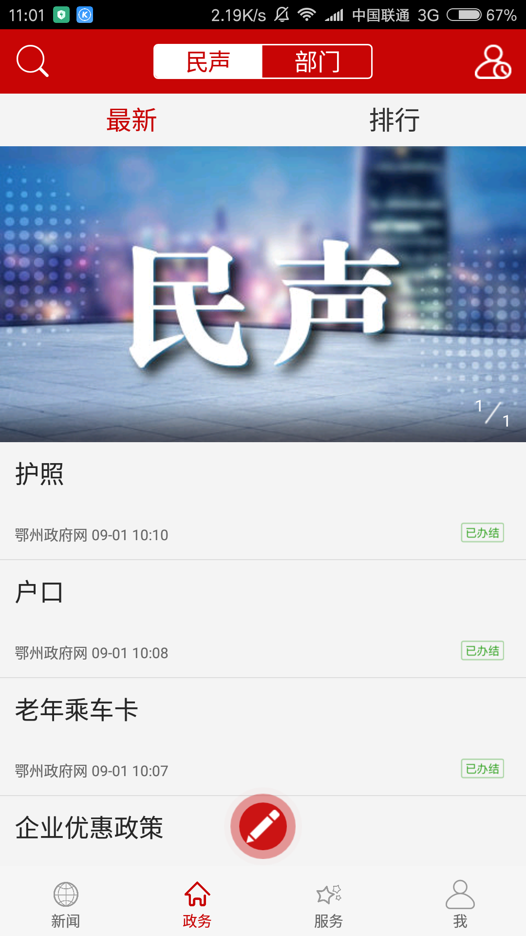 云上鄂州官网版图2