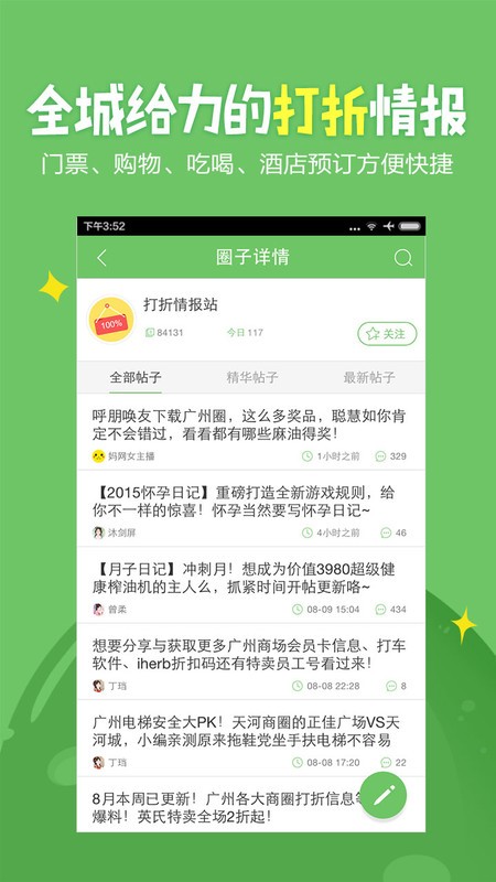 广州妈妈网app图2