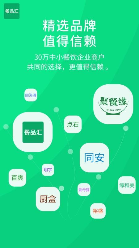 餐品汇软件图4