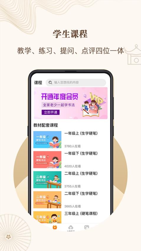 指正书法app图3