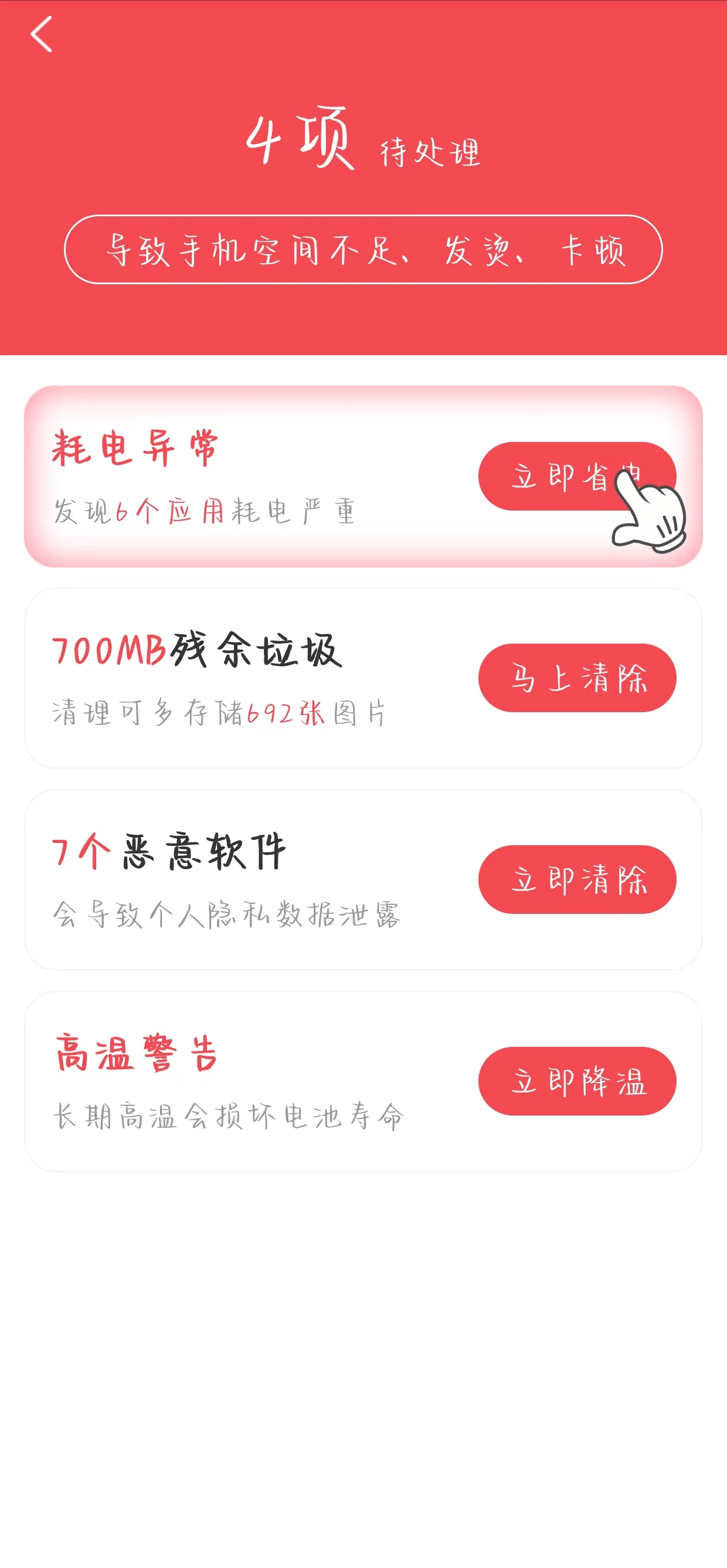 免费清理卫士app