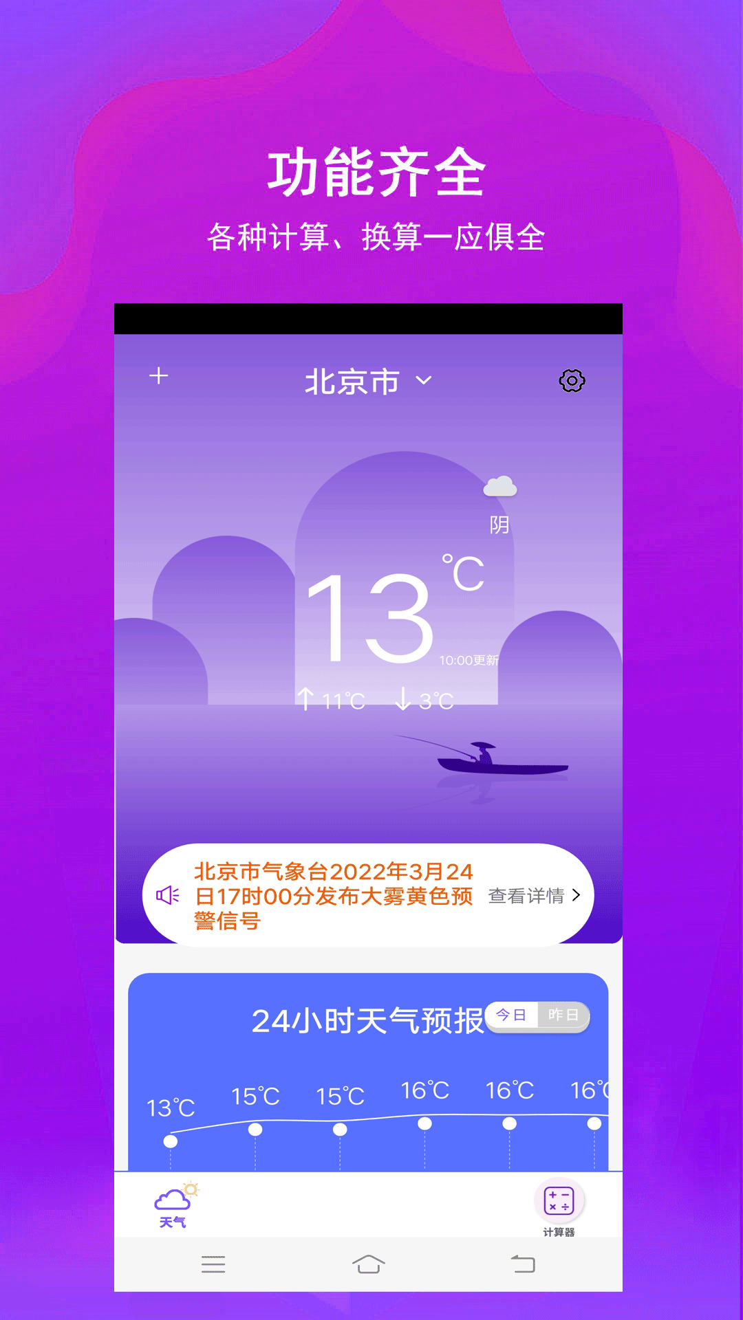 全能智能超级计算器软件图3