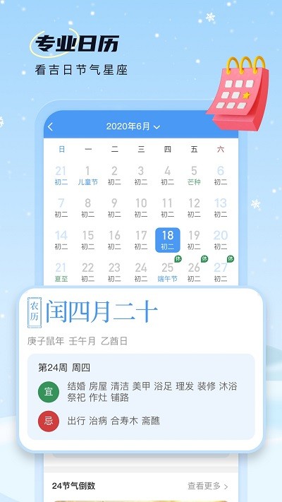 雪融app图1