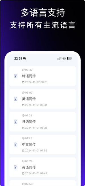 精准翻译官app图1