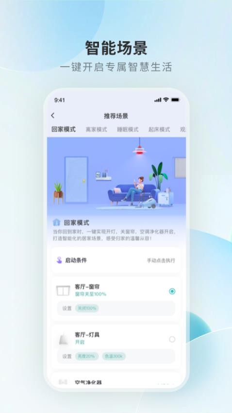 居然智慧家app图1