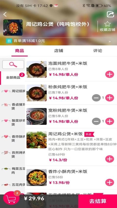 吨吨饱APP图1