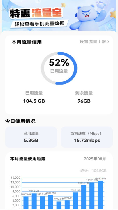 特惠流量宝安卓版图4