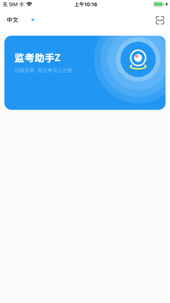 监考助手Z app图3