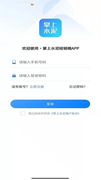 掌上水泥app图3