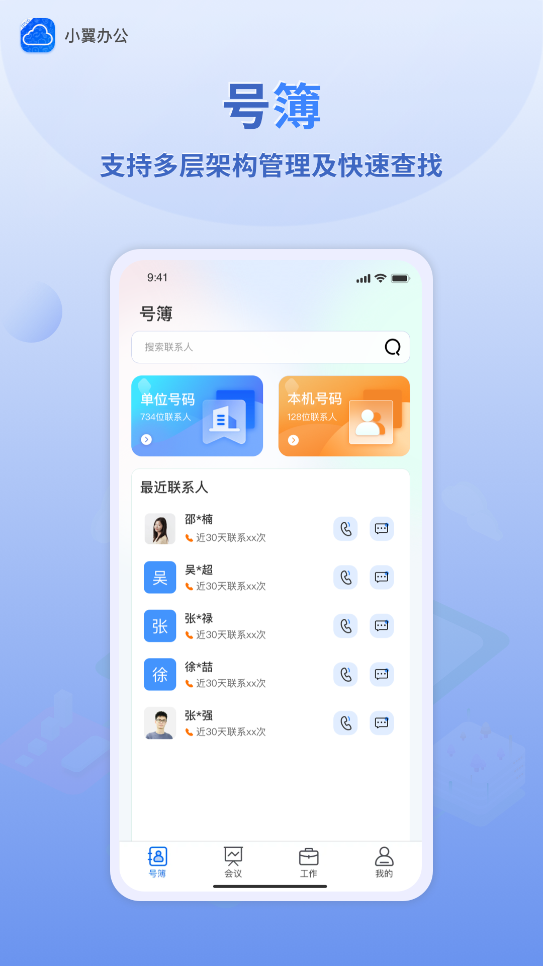小翼办公官网版图4
