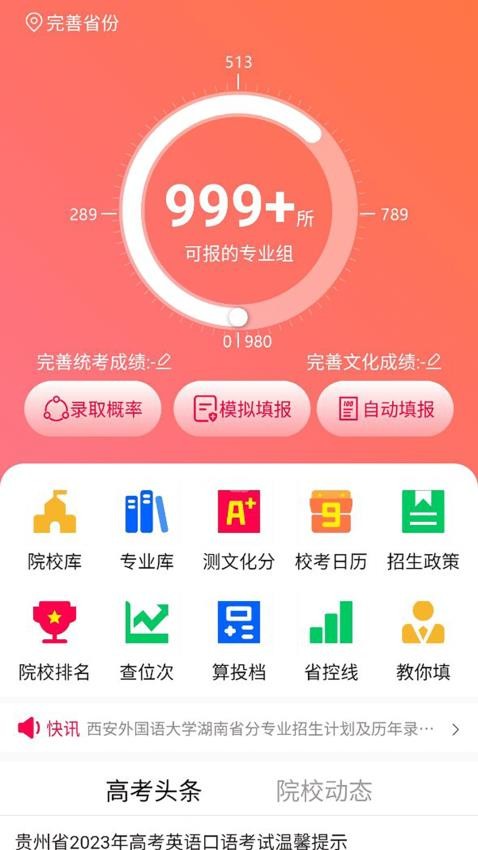 美术志愿宝app图1