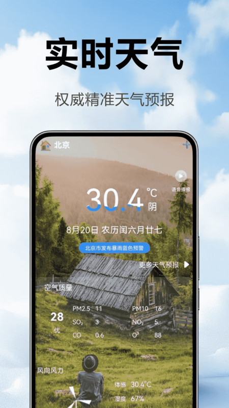 天气准时播报app图4