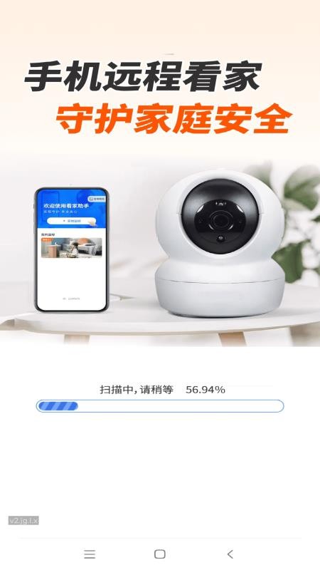 远程监控手机看家精灵app
