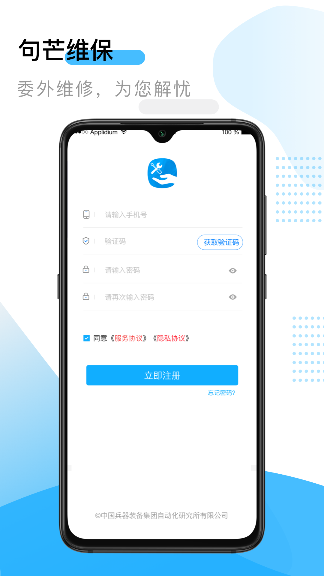 句芒维保app