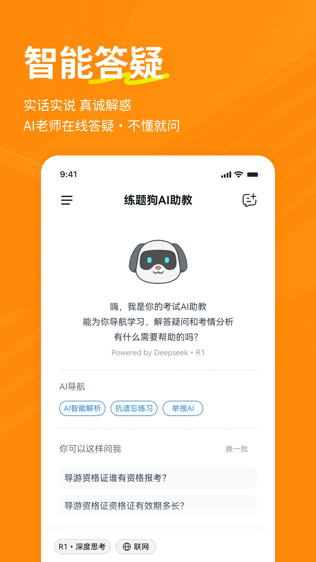导游练题狗app图2
