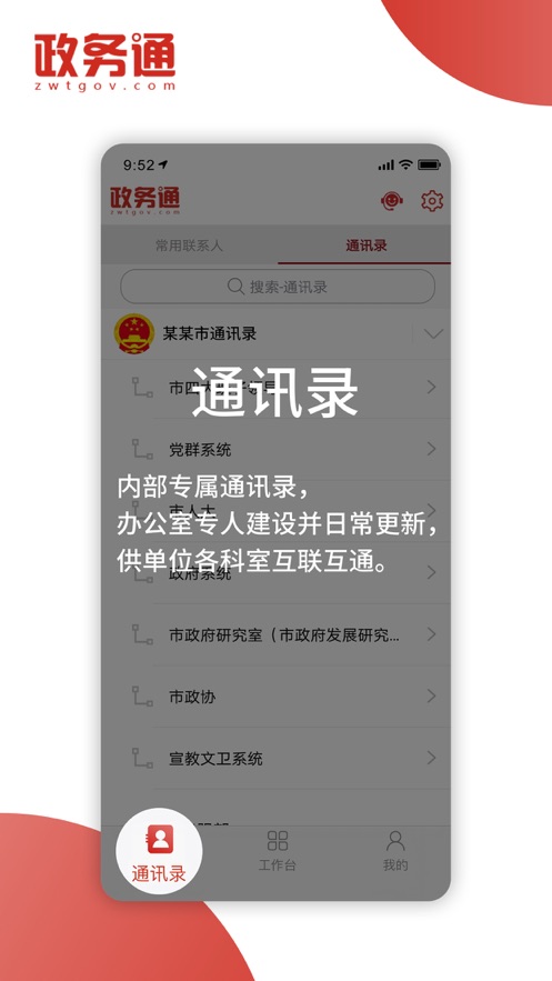 西工政务通手机版