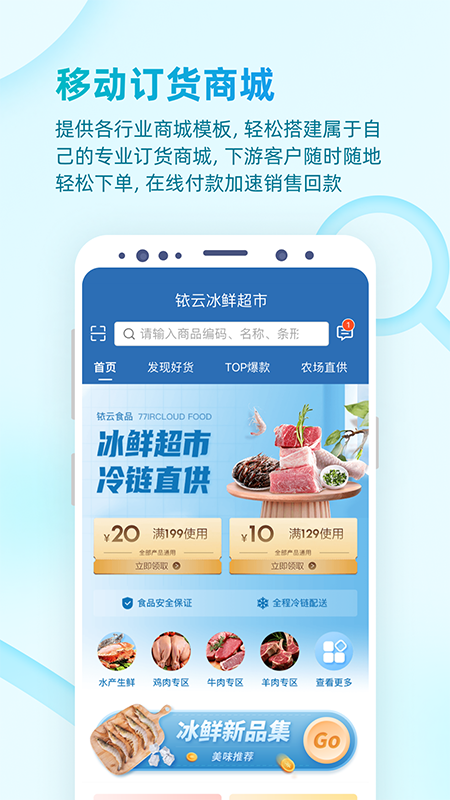 铱云易订货官网版