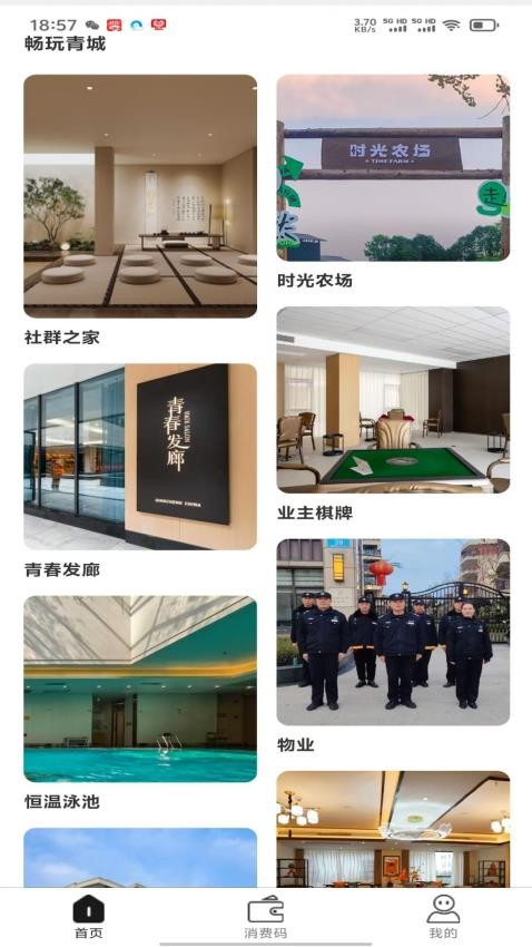 青城颐养app