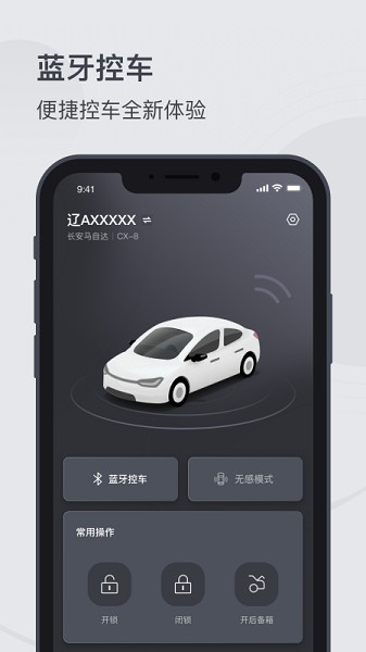 MZD数字钥匙手机版