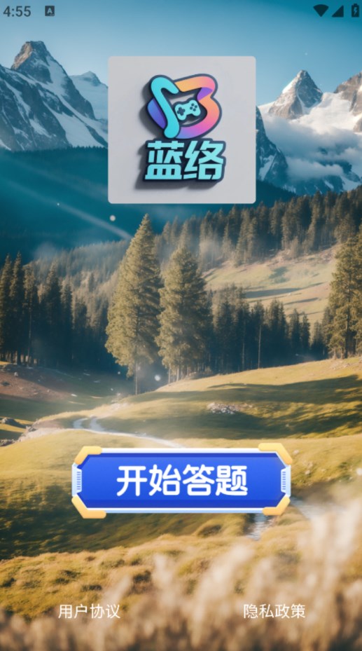 蓝络软件图1