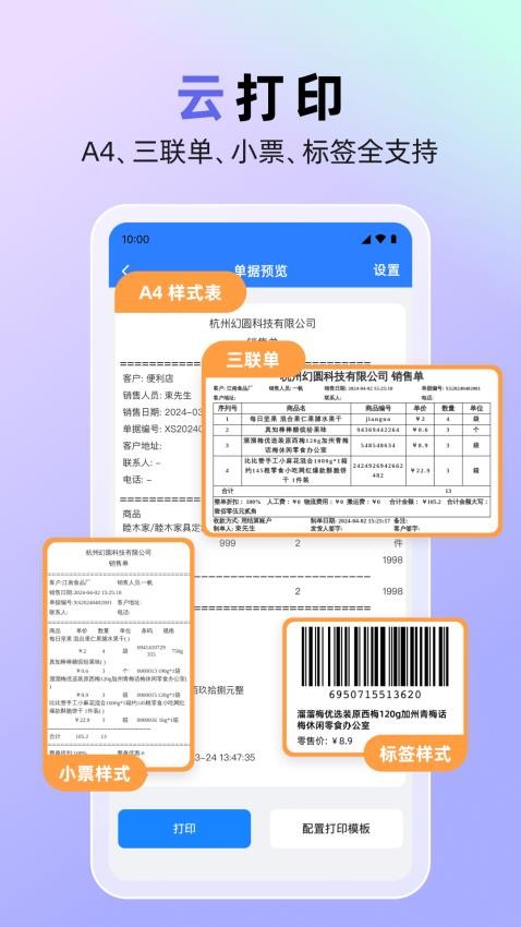 销快帮进销存app图1