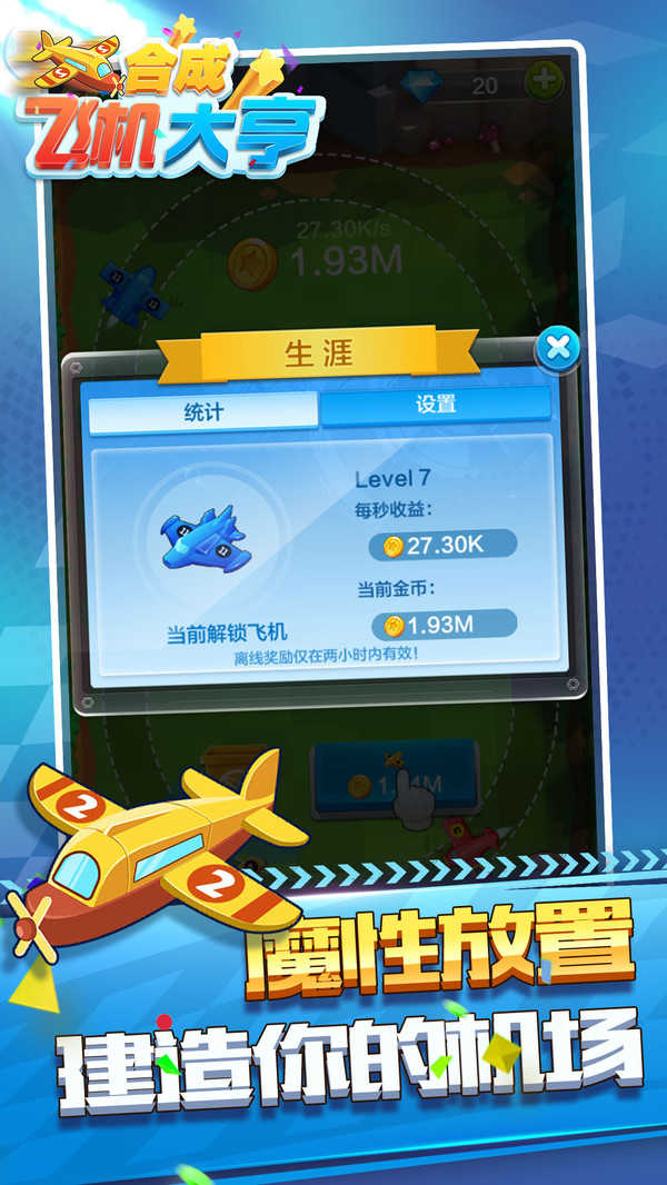 合成飞机大亨游戏图4