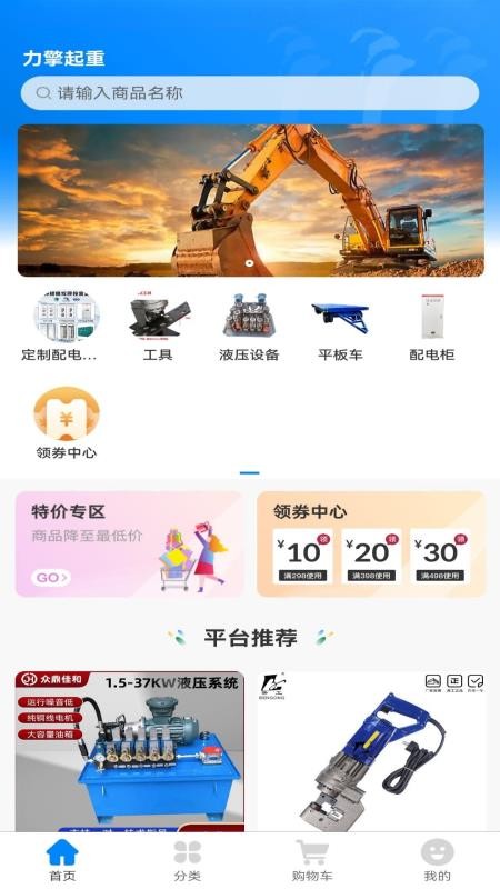 力擎起重app图2