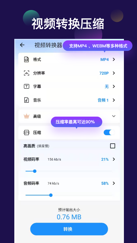 全能视频音频转换器手机版图1