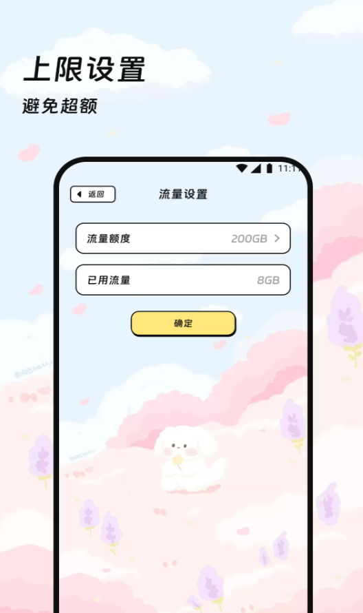 瑞时流量助手app图1