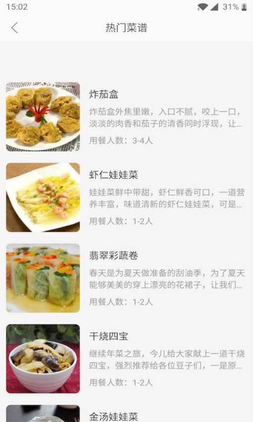 天天厨房app图2