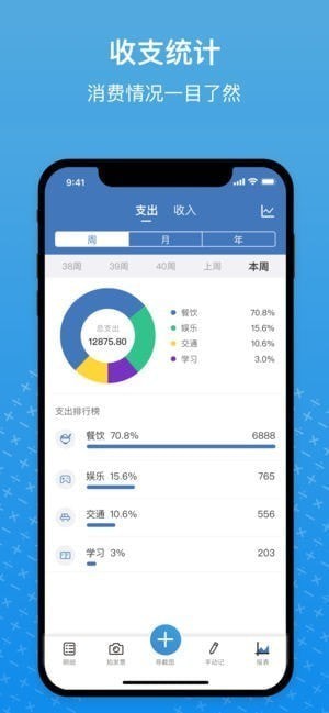 小牛记账app图3