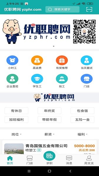 优职聘app图1