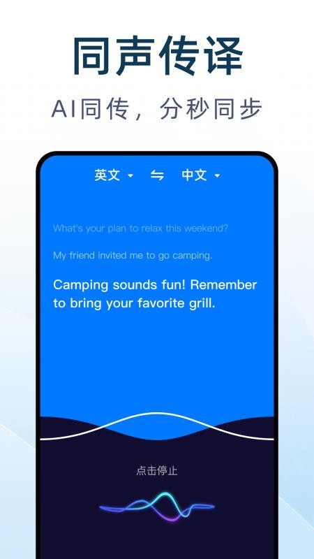 DeepAI翻译通app图1