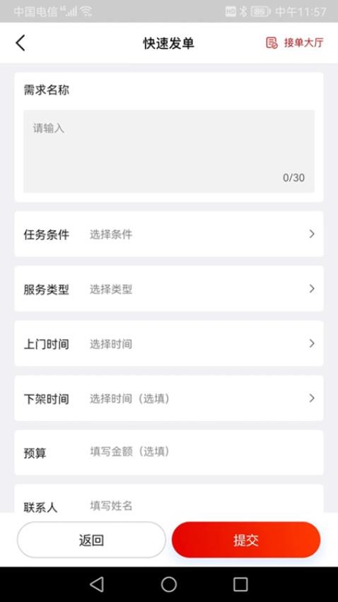 修约到家APP图2