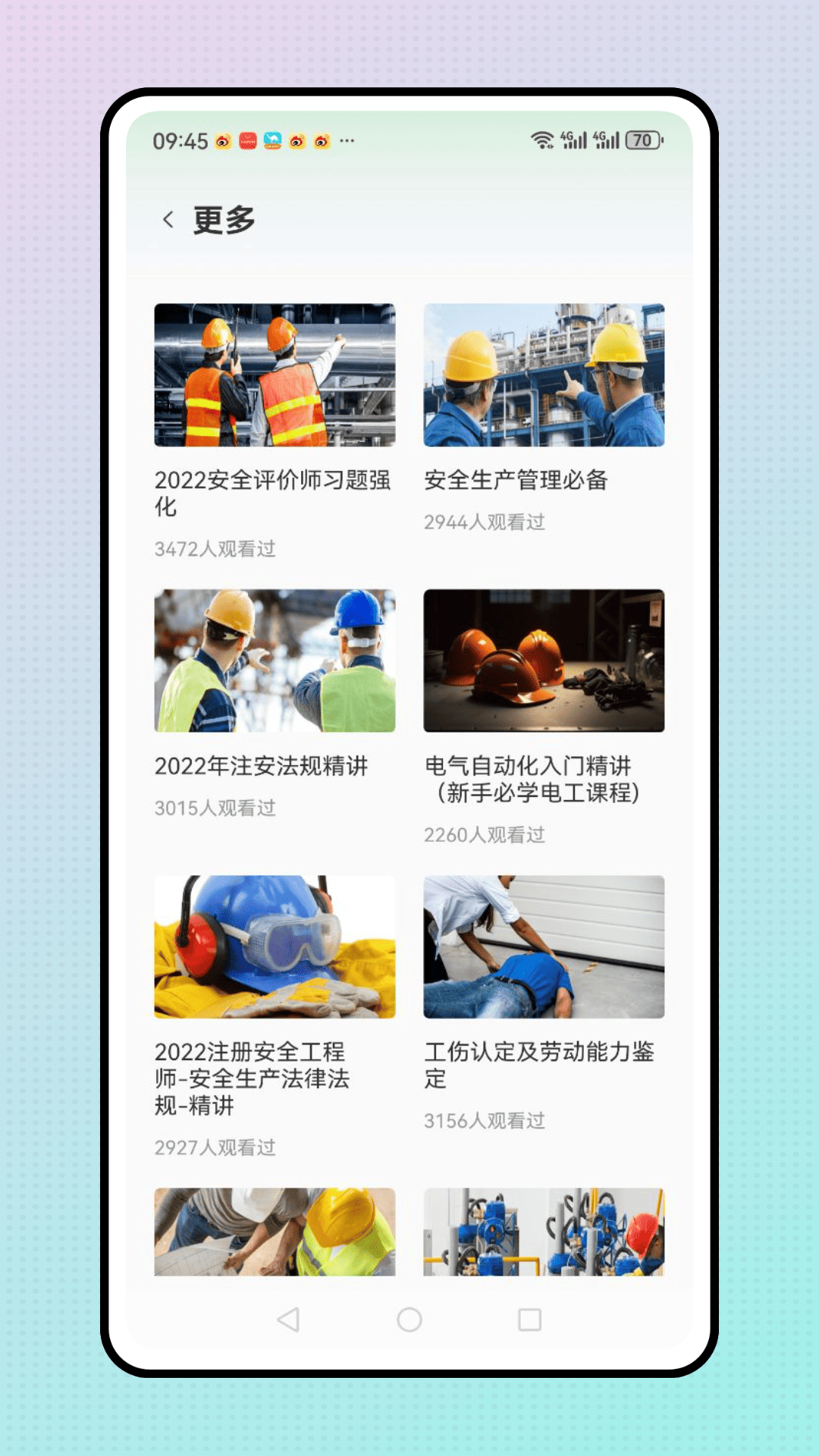安全教育学习平台app图1