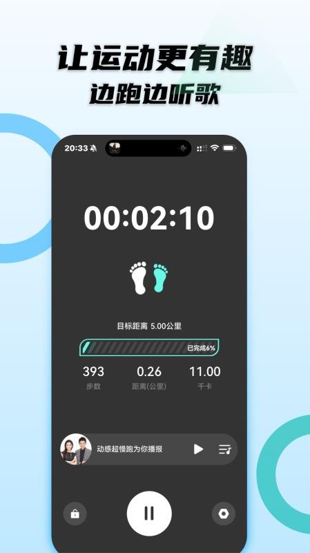 动感超慢跑app图1
