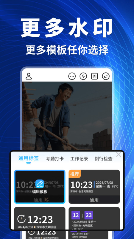 极客水印相机app图2
