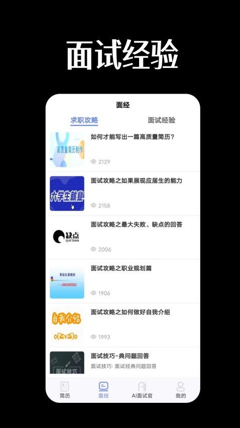 AI职通app图2
