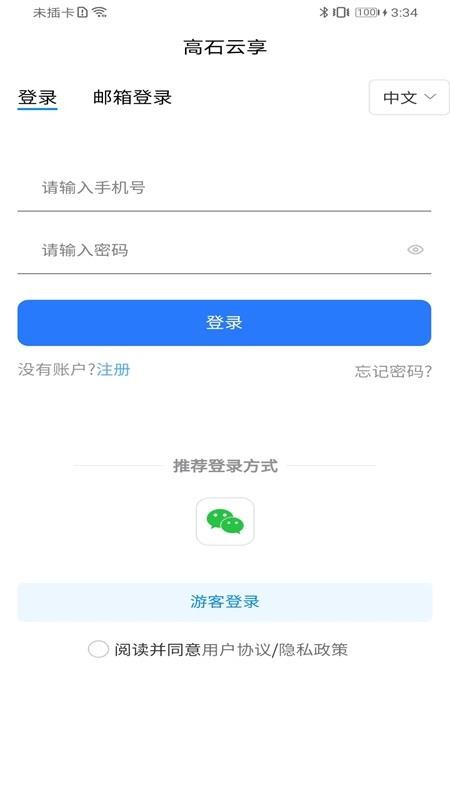 高石云享app图3
