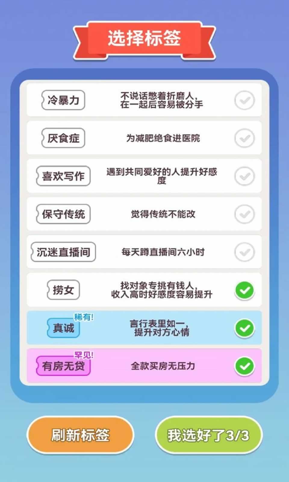 可真有一套游戏图4