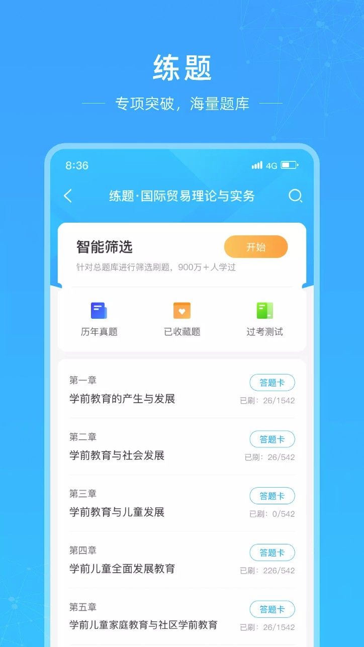 汇学邦继教云app
