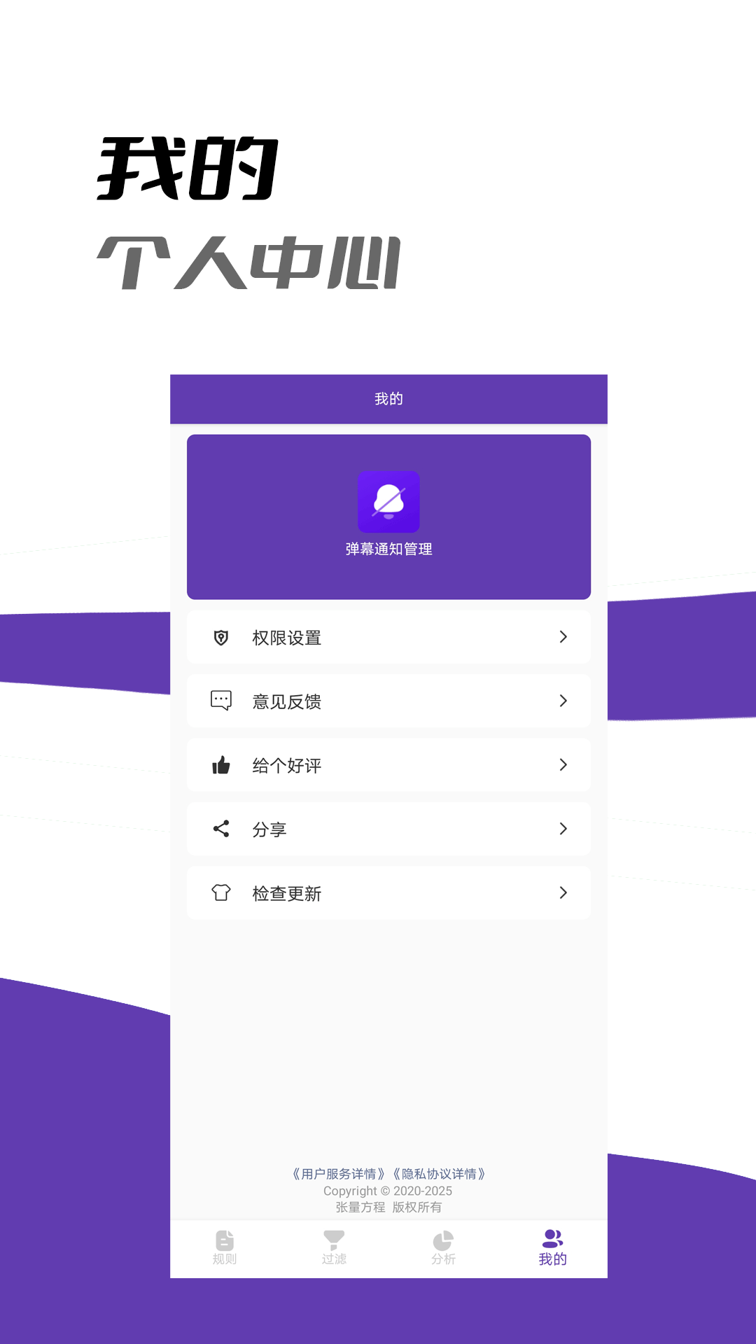 弹幕通知管理软件图1