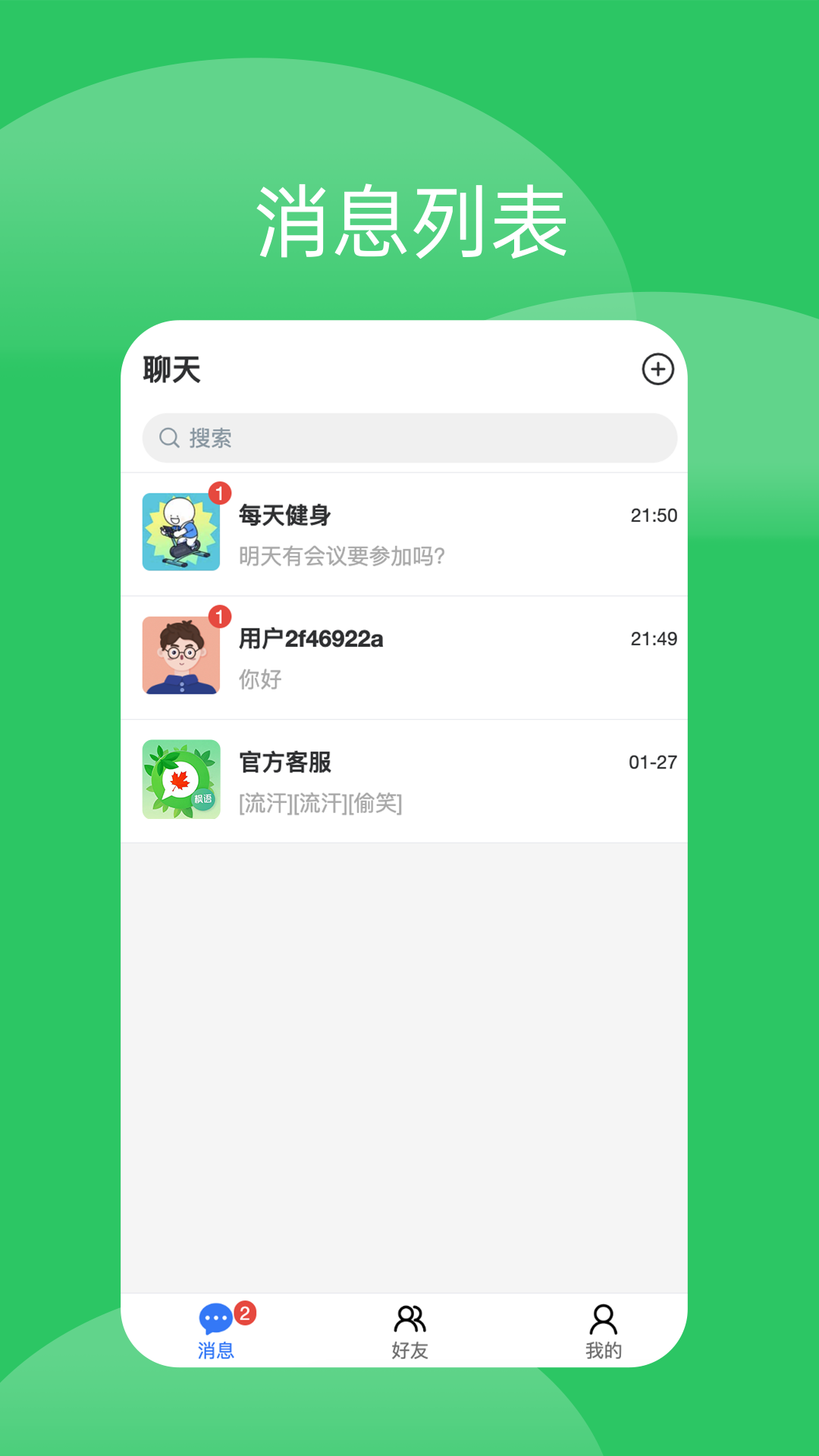 枫语手机版图4