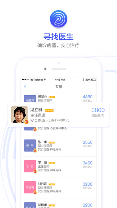 妙寻医生app图1