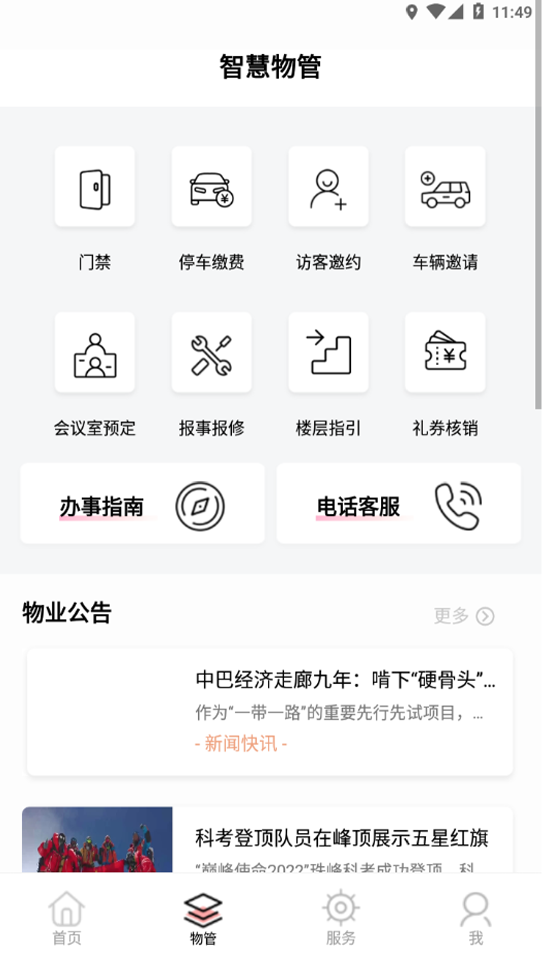 深智慧官网版图1